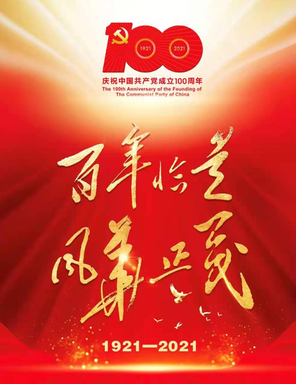 將黨史學(xué)習(xí)教育推向高潮 博農(nóng)集團(tuán)開展“學(xué)百年黨史、開博農(nóng)新局”慶祝建黨100周年演講比賽活動