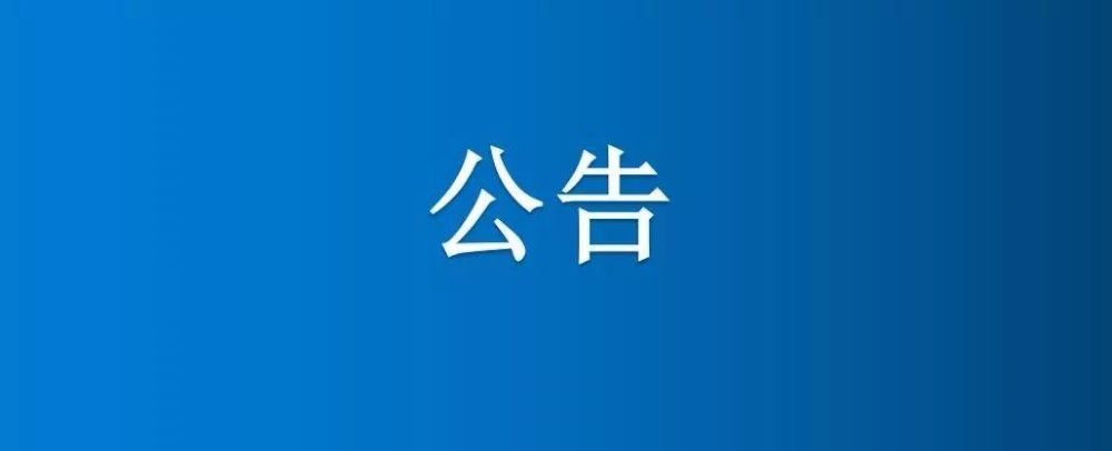 博農(nóng)集團(tuán)原社區(qū)二樓、三樓整體及一樓部分房屋公開(kāi)招租項(xiàng)目成交公示